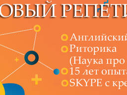 Репетитор з Голосу та Англійської, 2 роки викладав у Канаді