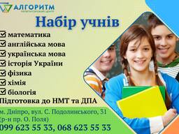 Репетитор математики та фізики у Дніпрі. Підготовка до НМТ 2026
