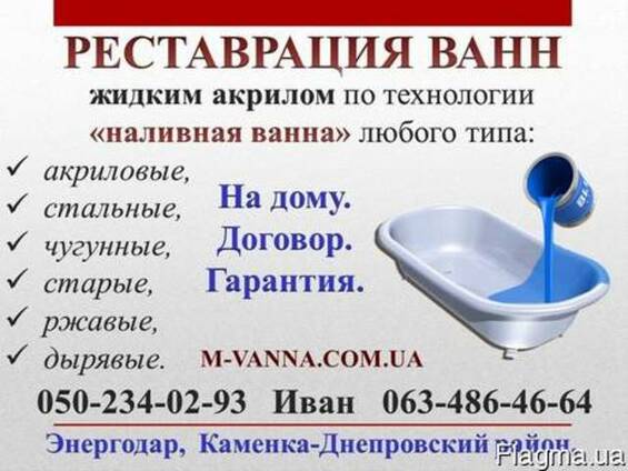 Реставрация ванн