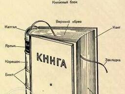 Реставрвция книг.