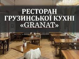 Ресторан грузинської кухні Granat, м. Ужгород