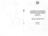 Реверсивный двигатель РД-09 - фото 5