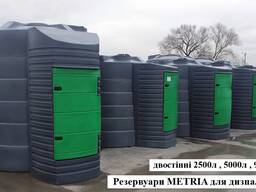 Резервуар двостінний 2,5куб, 5куб, 9куб Metria для зберігання дизельного пального