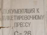 Rico-S26 гідравлічний прес-пакувальник - фото 3
