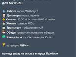 Робота у Польщі - фото 1