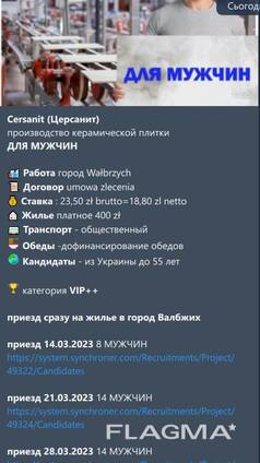 Робота у Польщі