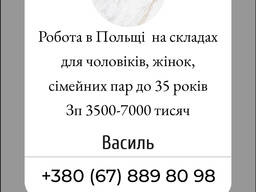 Робота в Польщі на складах