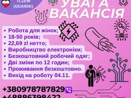 Робота в Польщі з безкоштовним житлом