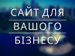 Розробка сайтів