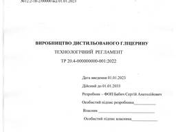 Розробка технологій та нормативно-технічної документацію з погодженням в держорганах