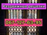 Розсувні решітки без верхньої і нижньої лутки з металу на вікна та двері, балкони. .. - фото 2