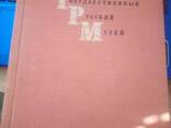 С Репродукциями Государственный Русский Музей Живопись 1964 г - фото 1