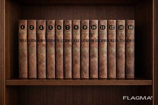 Салтиков-Щедрін. Зібрання творів в 10 томах