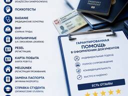 Санитарные книги для тех кто в Польше