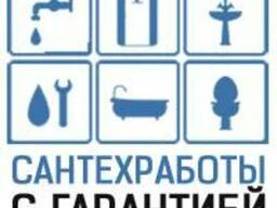 Сантехнические работы. ..