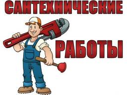 Сантехник Космос недорого