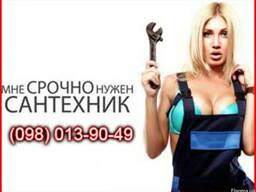Сантехника Недорого Сантехник