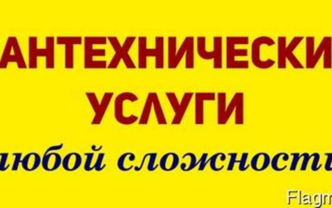 Сантехника. Водопровод. Канализация. Отопление
