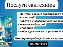 Сантехнічні роботи