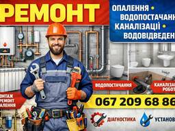 Сантехнічні роботи