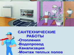 Сантехнічні роботи, водопровід, опалення, каналізація