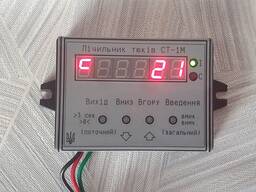 Счетчик тюков электронный СТ-1М