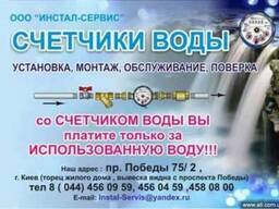 Счетчики воды установка, поверка, сантехработы, замена труб