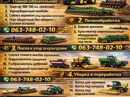 Сельхоз техника