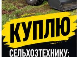 Сільгосптехніка: трактор, комбайн, культиватори, борона, пасивні комплекси, самовивіз
