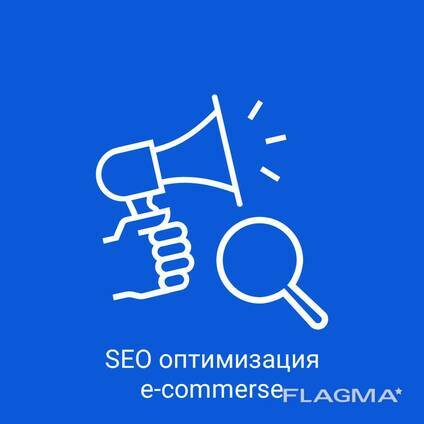 SEO-оптимизация интернет-магазинов (e-commerce)