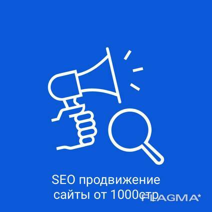 SEO-продвижение сайтов от 1000 страниц