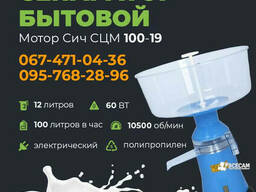 Сепаратор электрический Мотор Сич СЦМ 100-19 (100 л/час) оригинал