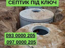Септик ПІД КЛЮЧ | Копання | Монтаж | Підключення за 1 день
