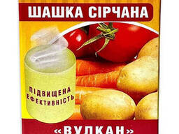 Серная дымовая шашка «Вулкан» 300 г средство для дезинфекции нежилых помещений от...