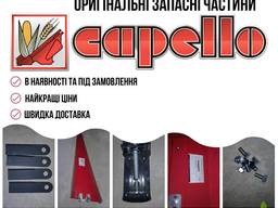 Сервіс та оригінальні запасні частини до жаток Capello