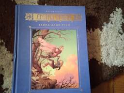 Сестры Гримм. Книга 2. Тайна алой руки