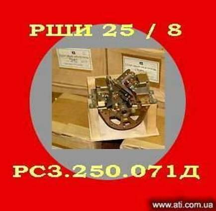 Шаговые искатели РШИ 25/8 (паспорт РС3. 250.071Д)