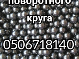 Шарик круга поворотного Зил, Гкб, Кту, Краз, Сат