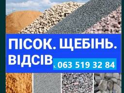 Щебень. Бетон М200. Песок. Отсев. Земля на подсыпку. Чернигов.