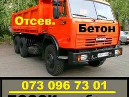 Щебень. Песок. Отсев. Бетон. Гарцовка. Чернигов.