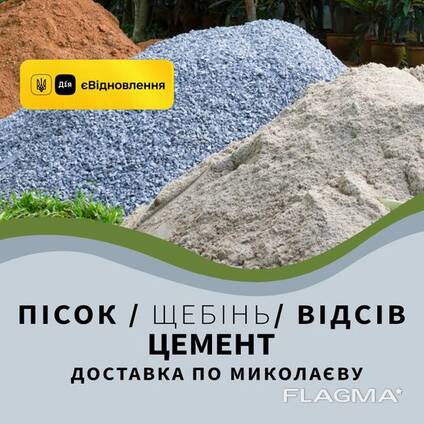 Щебінь пісок (річковий кар'єрний) відсів