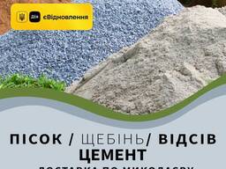 Щебень песок (речной карьерный) отсев доставка самовывоз