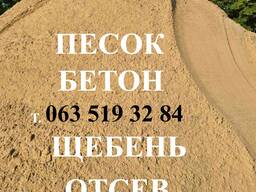 Щебінь Бетон. Пісок. Чернігів. Гарцовка. Грунт. Земля. Доставка.