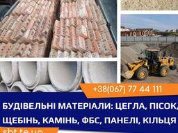 Щебінь, відсів, бутовий камінь, пісок, ФБС, цегла м100