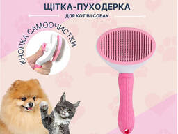 Щётка расчёска пуходёрка с кнопкой самоочистки для ухода за шерстью животных Розовый