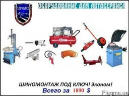 Шиномонтажное оборудование, балансировачный, шиномонтаж