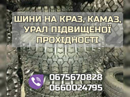 Шины 1300-533/1220/1100-400-533 на КРАЗ, КАМаЗ вездеход Наташка, УРАЛ