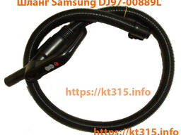 Шланг для пылесоса Samsung DJ97-00889L
