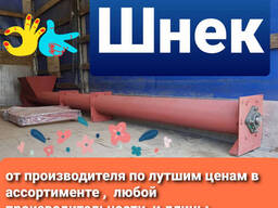 Шнековый траснопортер для золы, для гипса