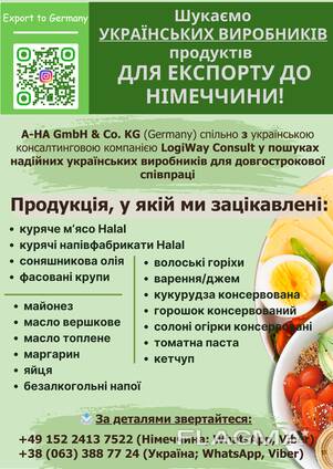 Куплю продукцію українських виробників для експорту до Німеччини